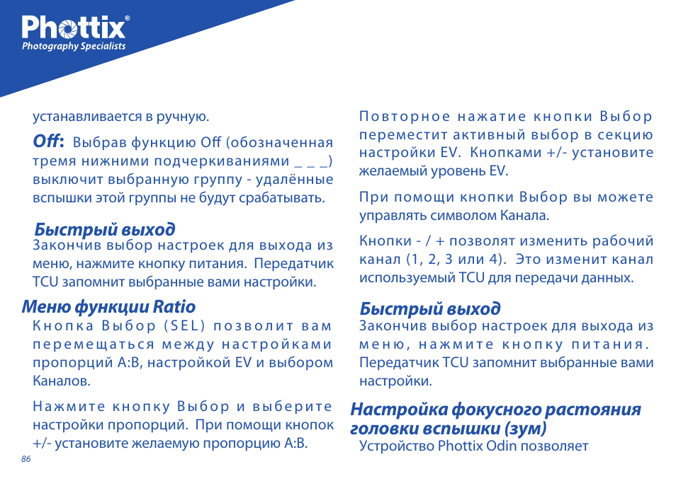 Phottix Odin for Nikon User Manual | Page 86 / 120