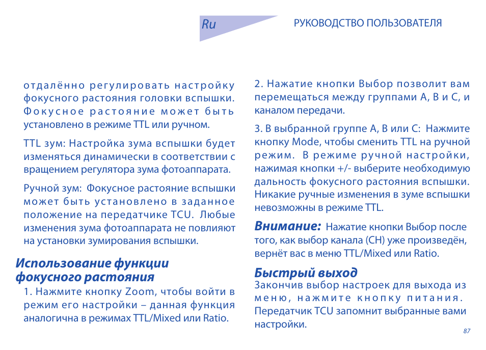 Внимание | Phottix Odin for Nikon User Manual | Page 87 / 120