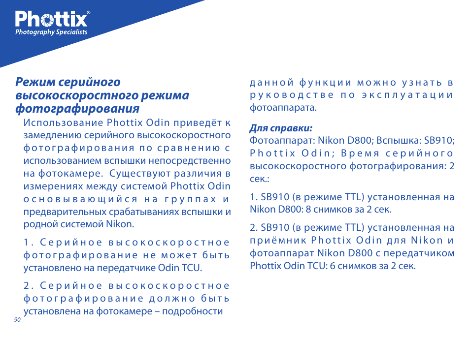 Phottix Odin for Nikon User Manual | Page 90 / 120