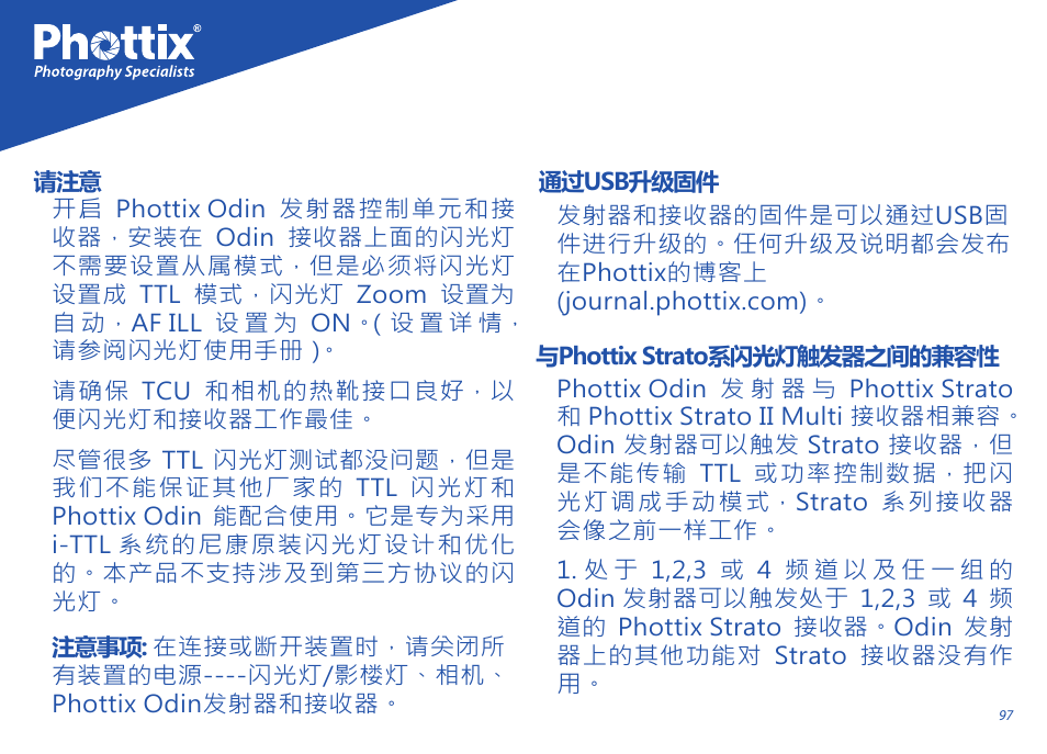 Phottix Odin for Nikon User Manual | Page 97 / 120
