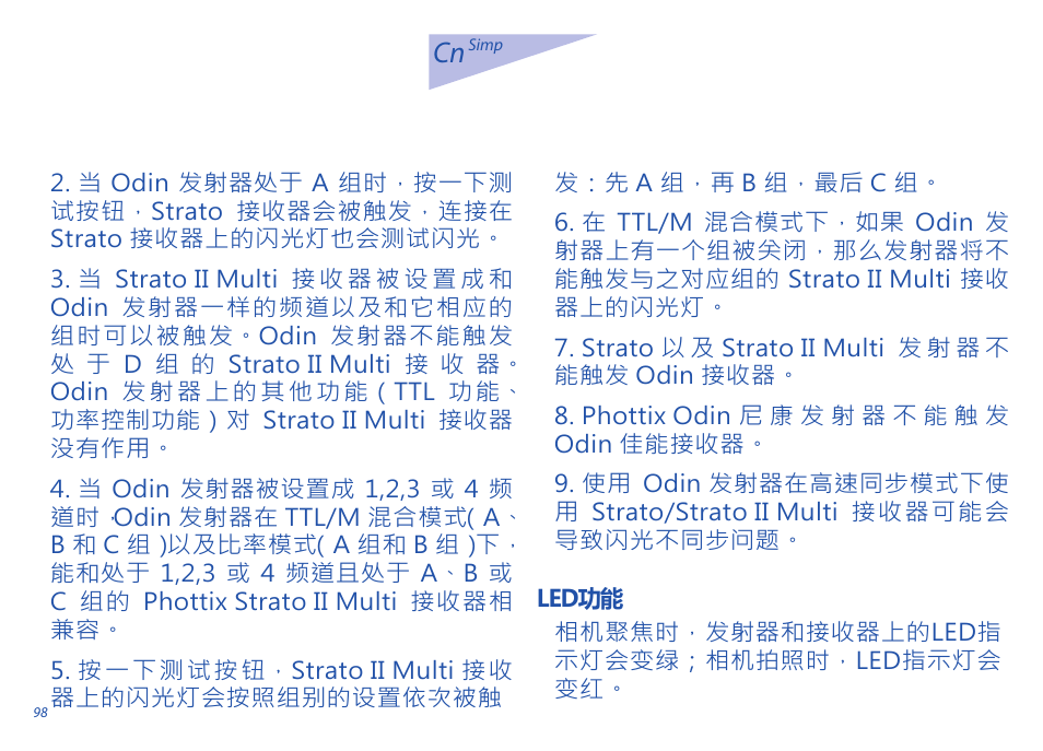Cn 说明书 | Phottix Odin for Nikon User Manual | Page 98 / 120