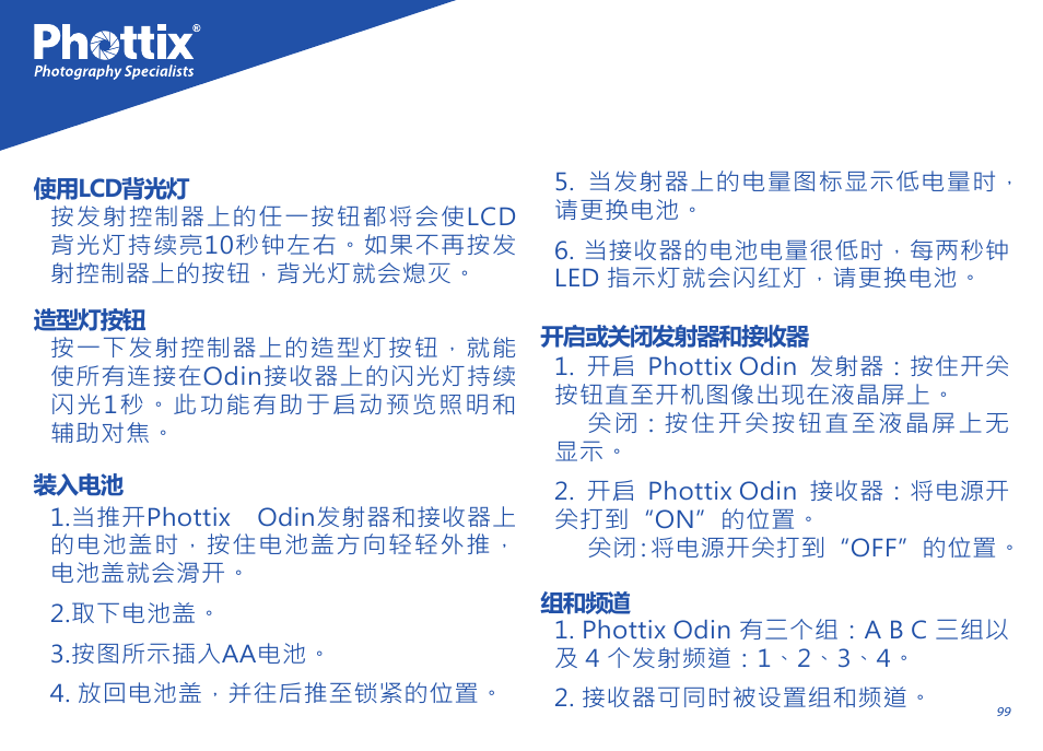 Phottix Odin for Nikon User Manual | Page 99 / 120