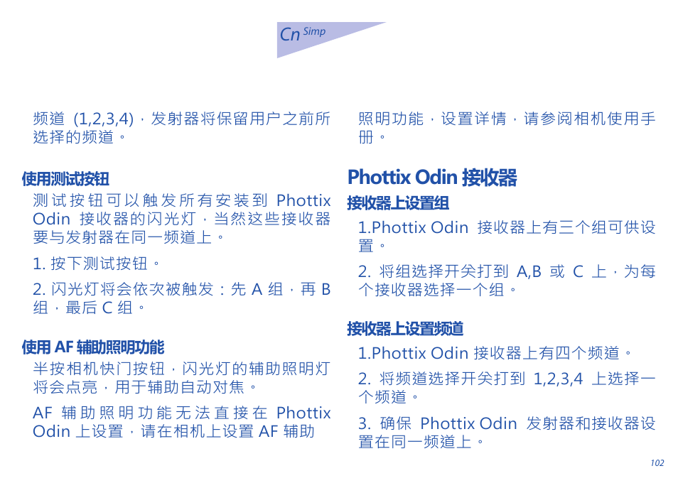 Cn 说明书, Phottix odin 接收器 | Phottix Odin for Sony User Manual | Page 102 / 118