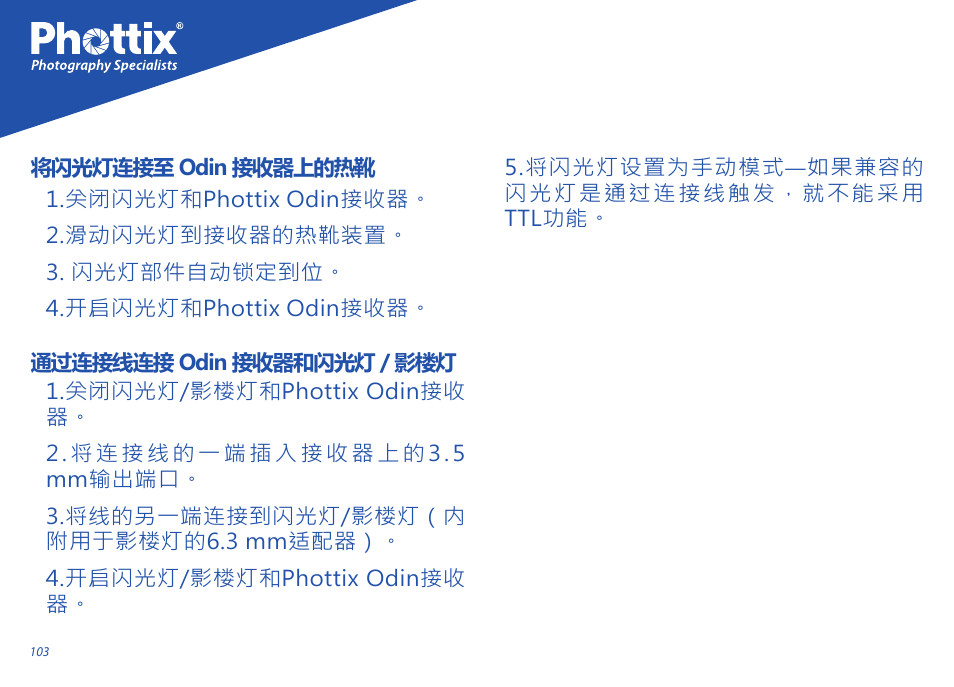 Phottix Odin for Sony User Manual | Page 103 / 118