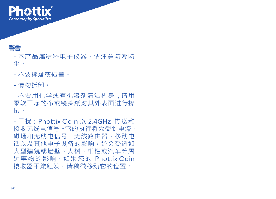 Phottix Odin for Sony User Manual | Page 105 / 118