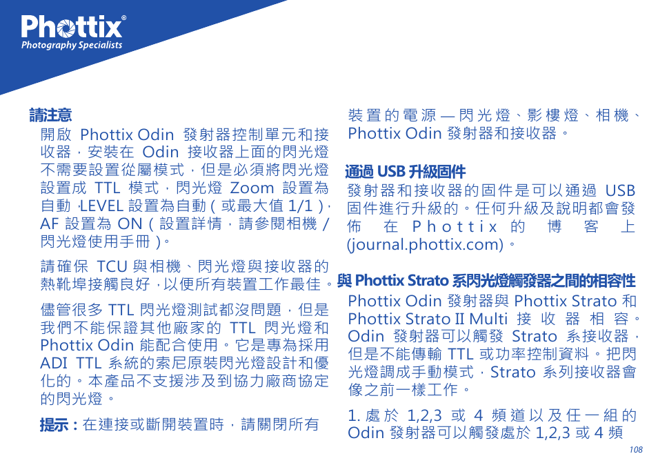 Phottix Odin for Sony User Manual | Page 108 / 118
