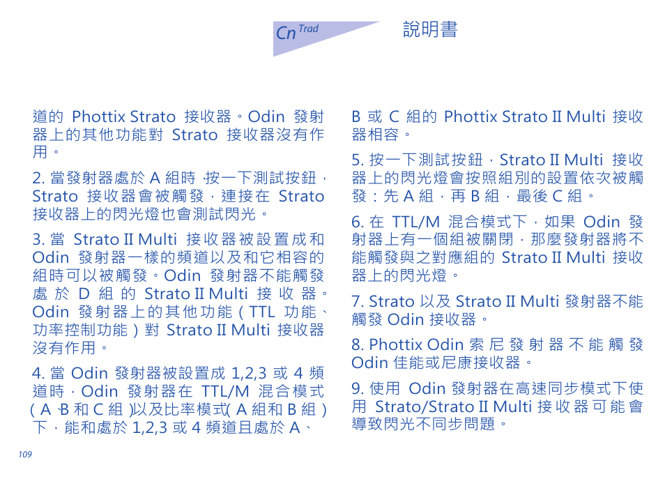 Cn 說明書 | Phottix Odin for Sony User Manual | Page 109 / 118