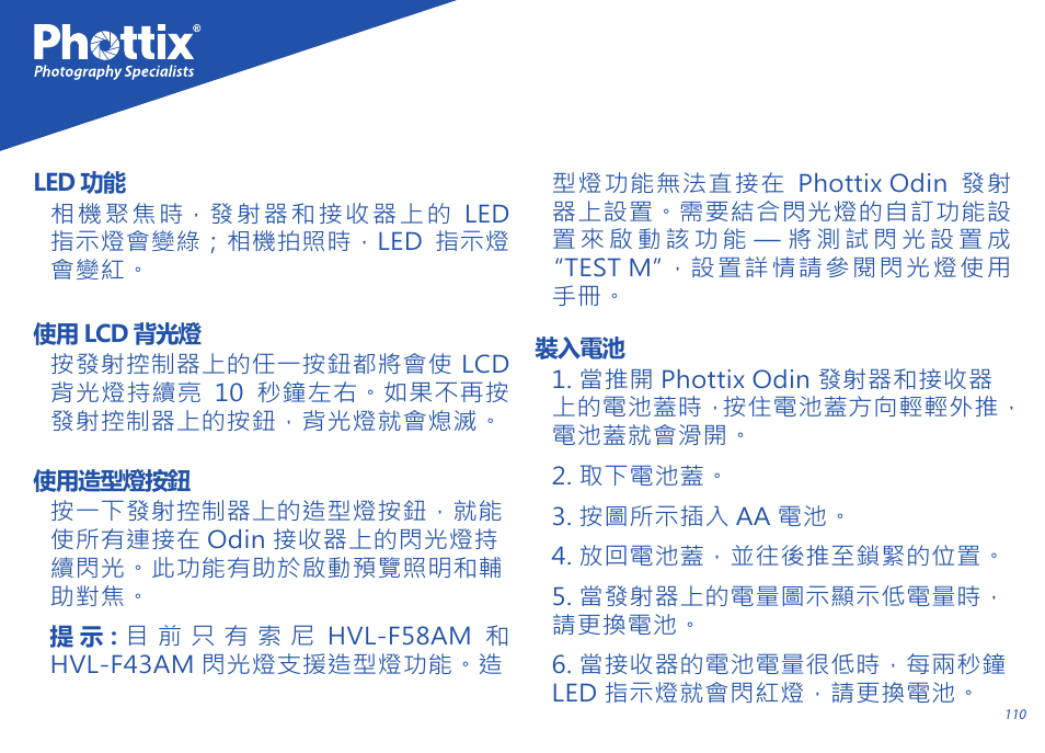 Phottix Odin for Sony User Manual | Page 110 / 118