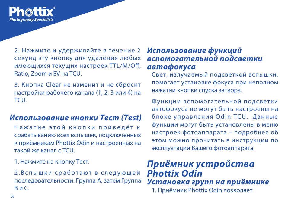 Приёмник устройства phottix odin, Использование кнопки тест (тest), Установка групп на приёмнике | Phottix Odin for Sony User Manual | Page 88 / 118