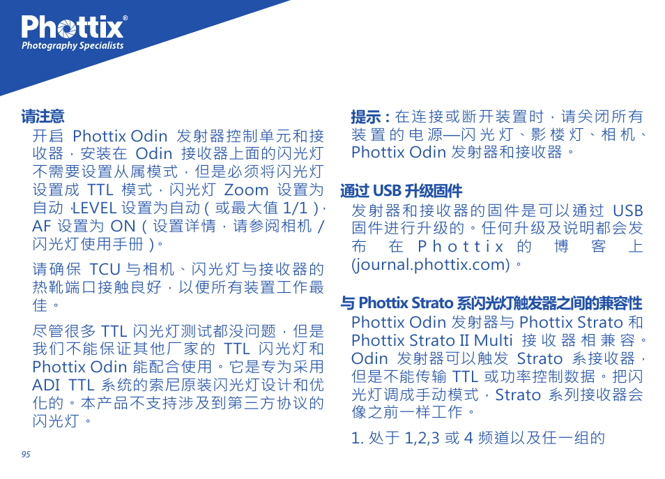 Phottix Odin for Sony User Manual | Page 95 / 118