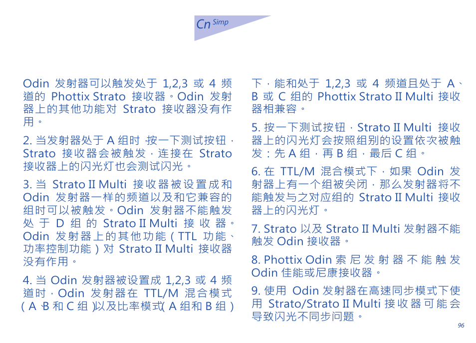Cn 说明书 | Phottix Odin for Sony User Manual | Page 96 / 118