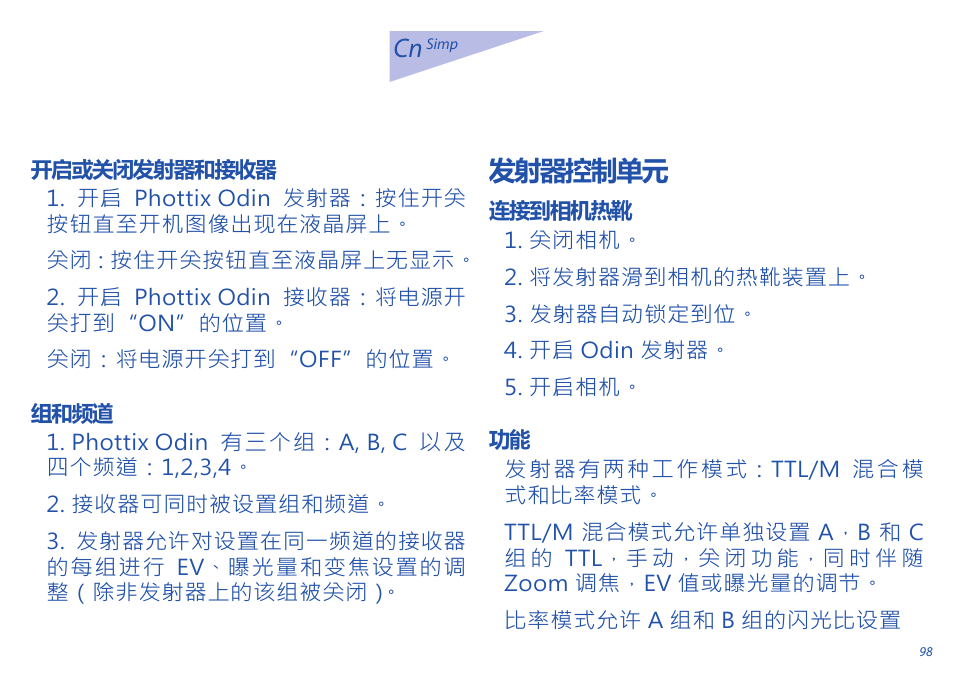 Cn 说明书, 发射器控制单元 | Phottix Odin for Sony User Manual | Page 98 / 118