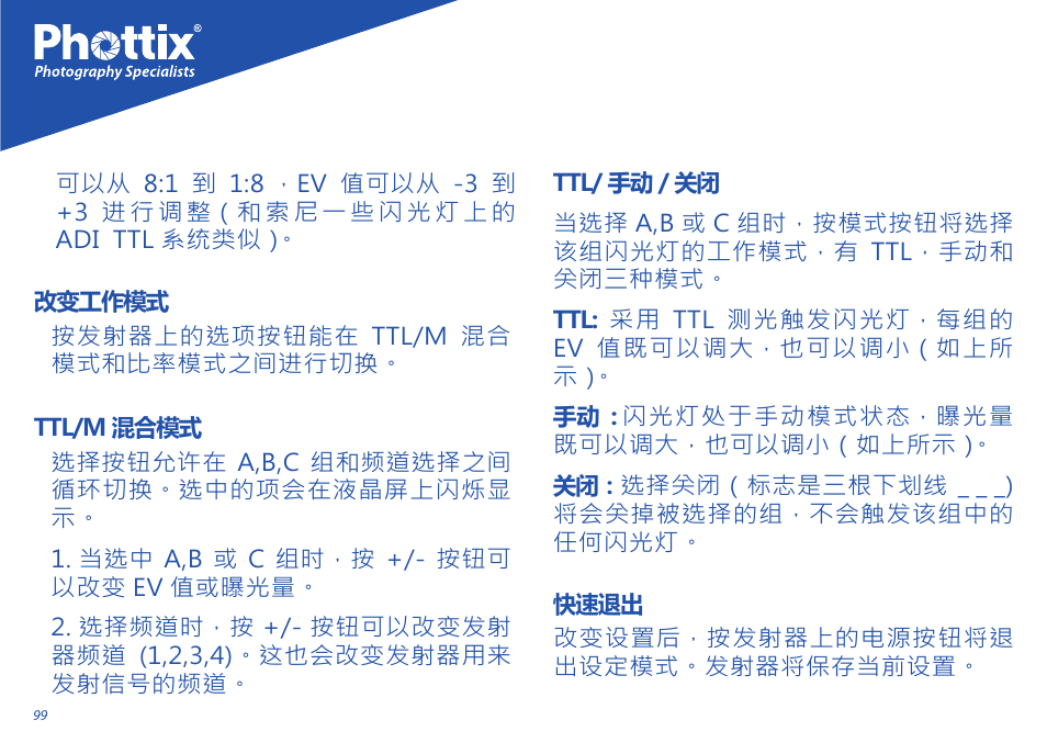 Phottix Odin for Sony User Manual | Page 99 / 118