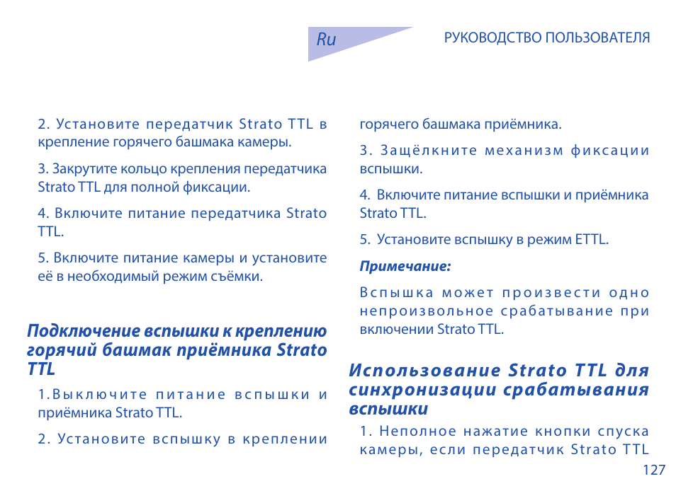 Phottix Strato TTL for Canon User Manual | Page 127 / 167