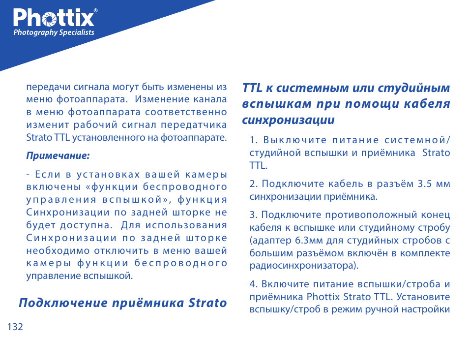 Phottix Strato TTL for Canon User Manual | Page 132 / 167