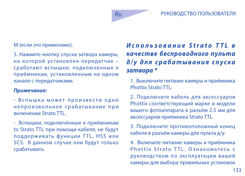 Phottix Strato TTL for Canon User Manual | Page 133 / 167