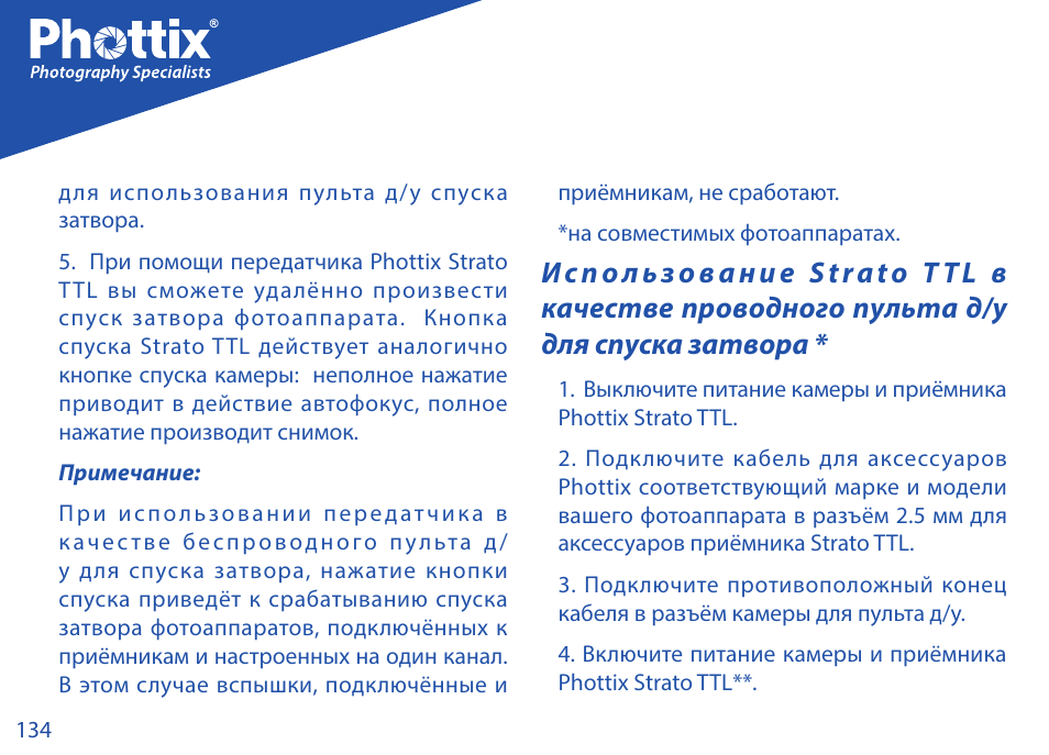 Phottix Strato TTL for Canon User Manual | Page 134 / 167