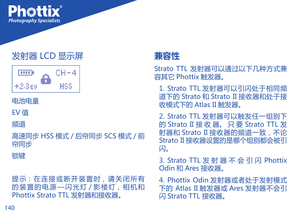 发射器 lcd 显示屏 | Phottix Strato TTL for Canon User Manual | Page 140 / 167