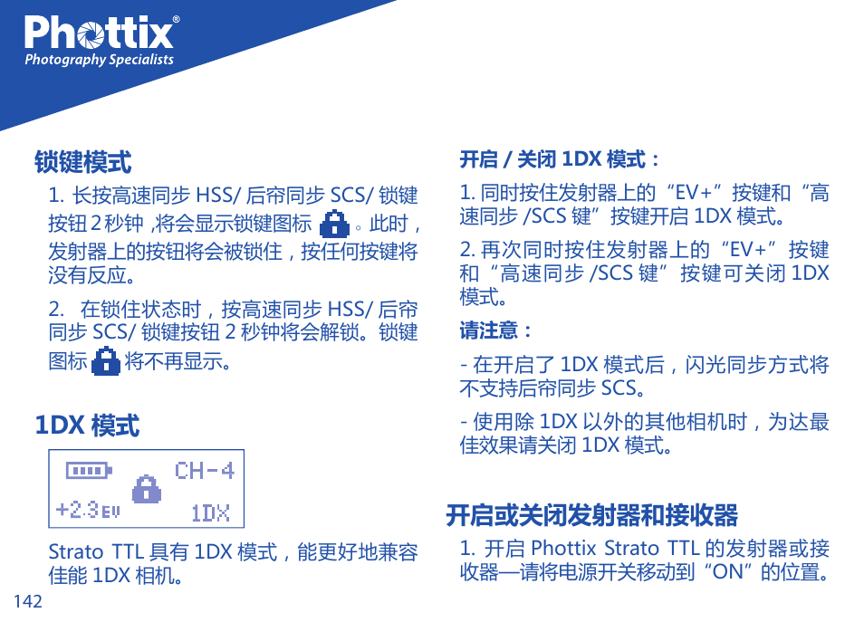 锁键模式, 1dx 模式, 开启或关闭发射器和接收器 | Phottix Strato TTL for Canon User Manual | Page 142 / 167