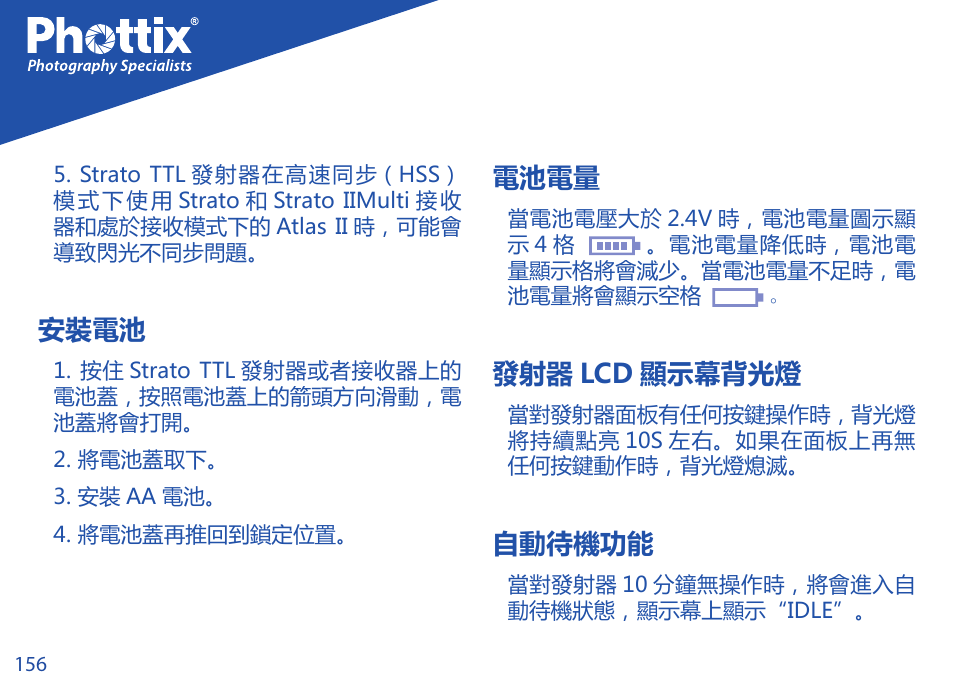 安裝電池, 電池電量, 發射器 lcd 顯示幕背光燈 | 自動待機功能 | Phottix Strato TTL for Canon User Manual | Page 156 / 167