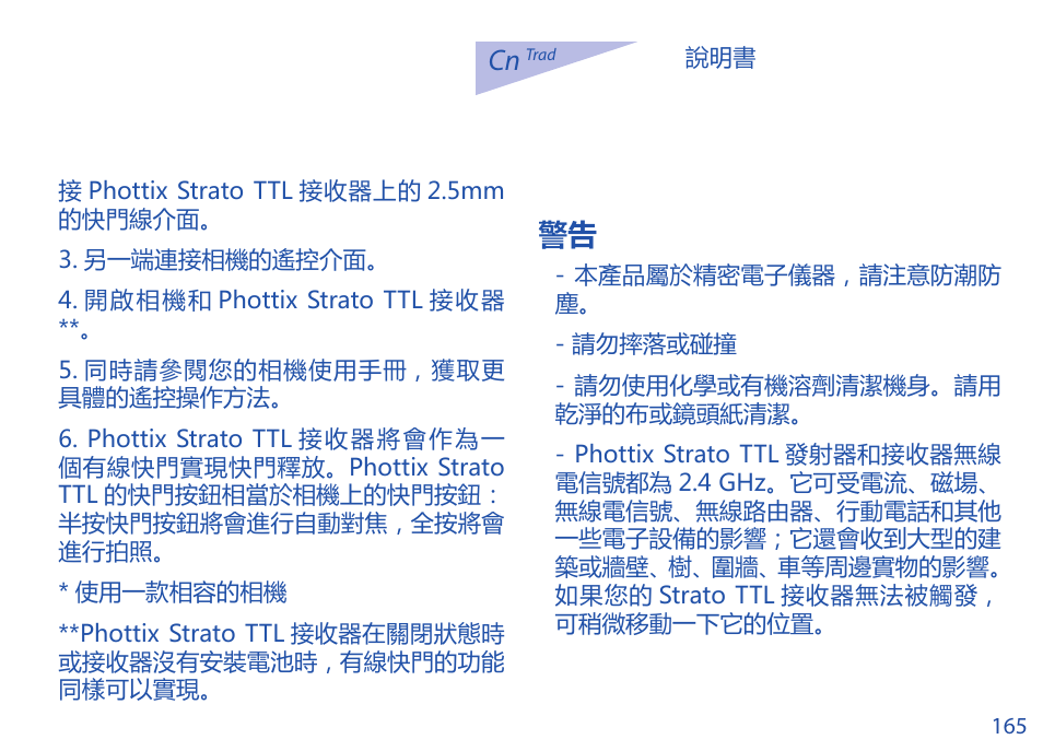 Phottix Strato TTL for Canon User Manual | Page 165 / 167