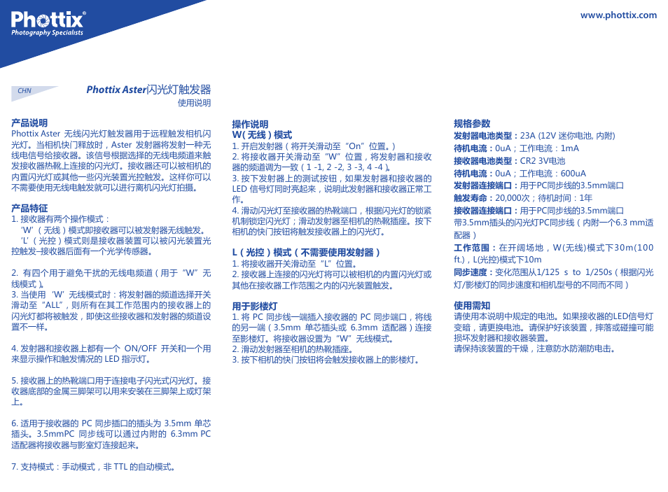 Phottix Aster User Manual | Page 2 / 2