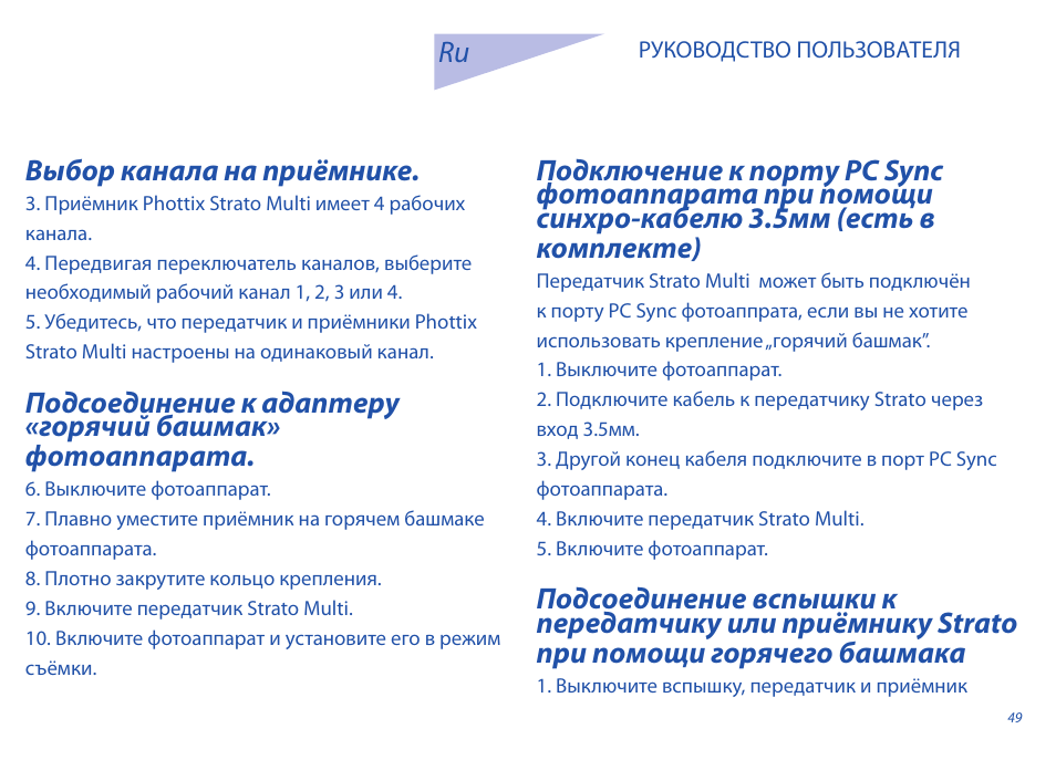 Phottix Strato II Multi User Manual | Page 49 / 70
