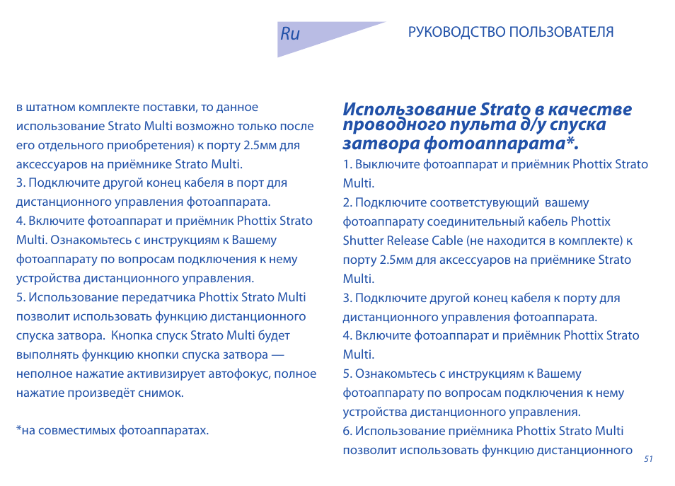 Phottix Strato II Multi User Manual | Page 51 / 70