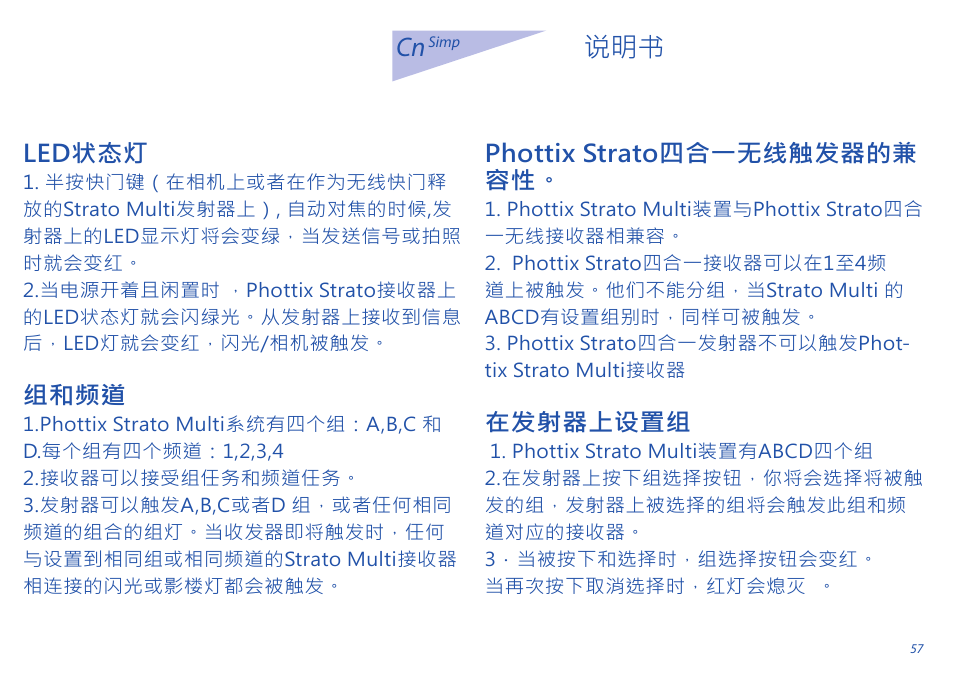 Phottix Strato II Multi User Manual | Page 57 / 70