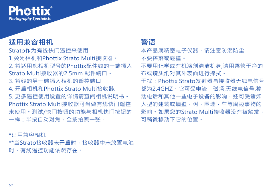 适用兼容相机 | Phottix Strato II Multi User Manual | Page 60 / 70