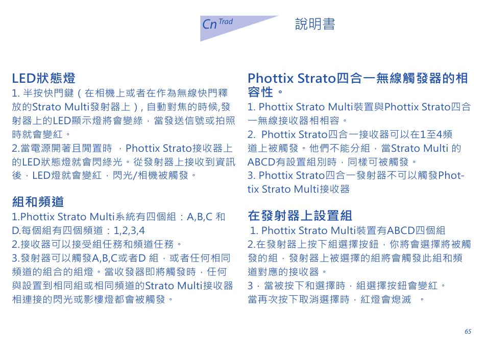 Phottix Strato II Multi User Manual | Page 65 / 70