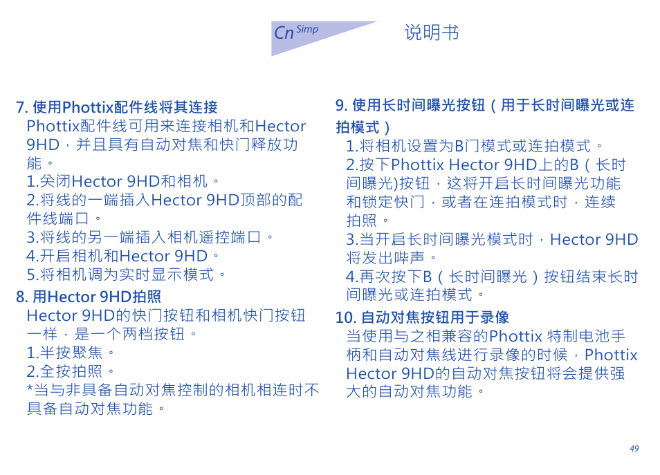 Phottix Hector 9HD User Manual | Page 49 / 58