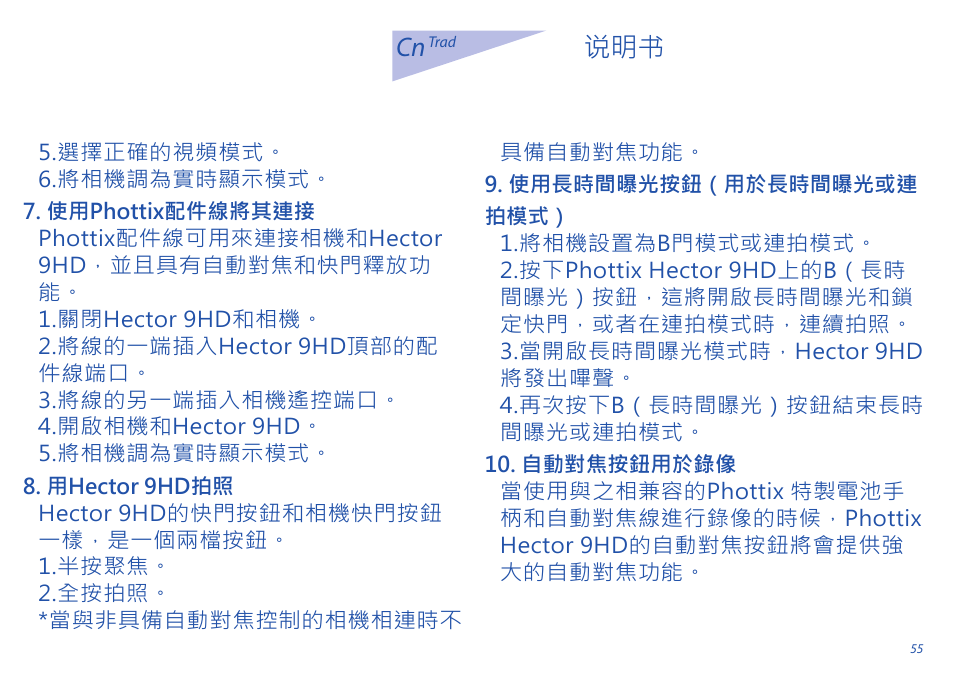 Phottix Hector 9HD User Manual | Page 55 / 58