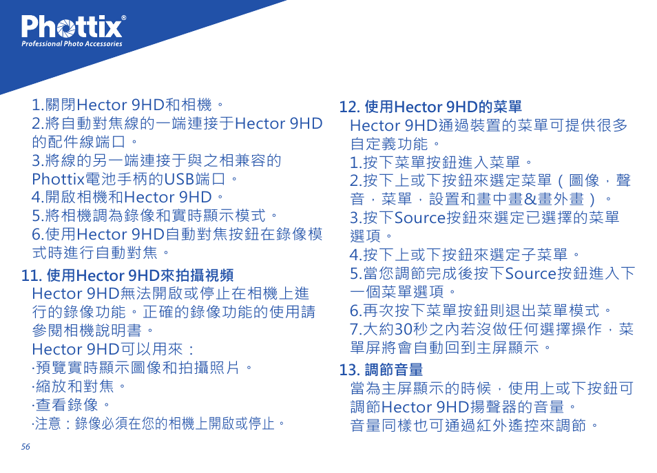 Phottix Hector 9HD User Manual | Page 56 / 58