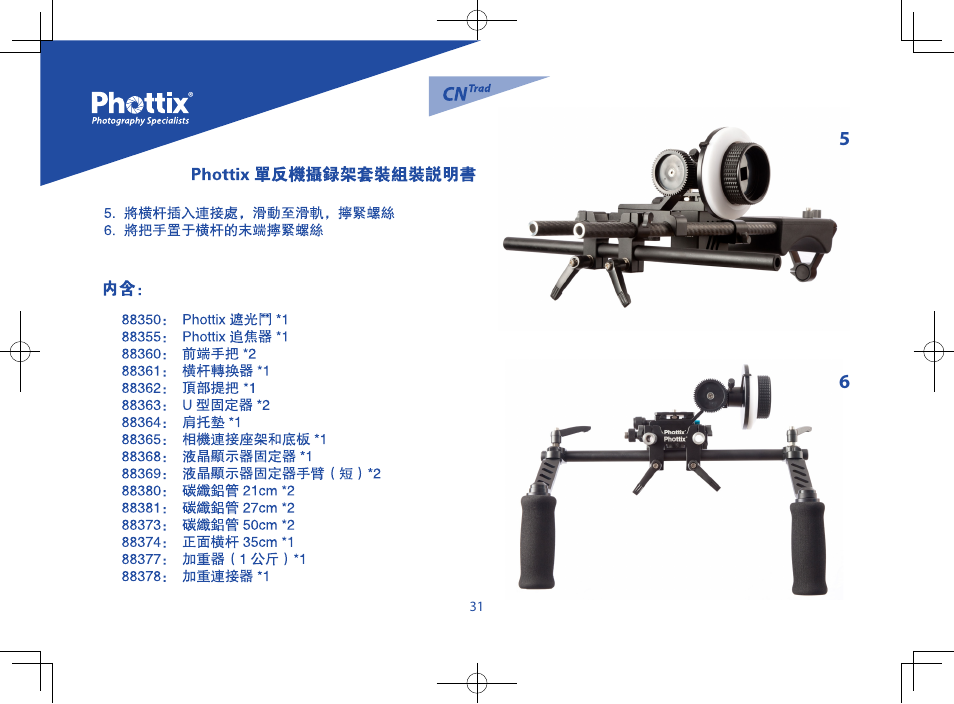 Phottix Trafo User Manual | Page 32 / 34