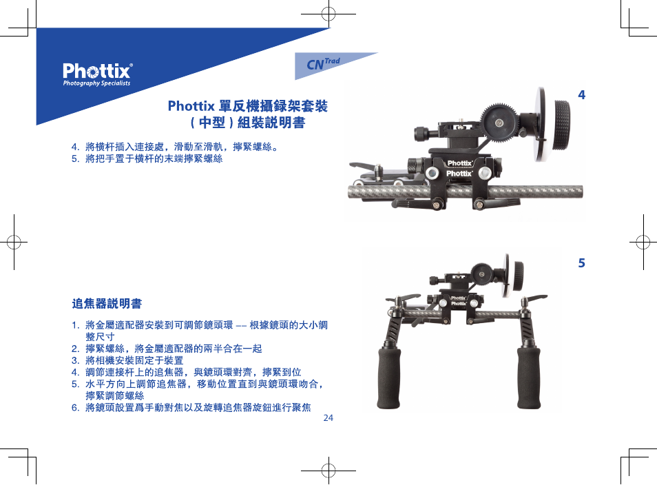 Phottix Trafo Junior User Manual | Page 25 / 26
