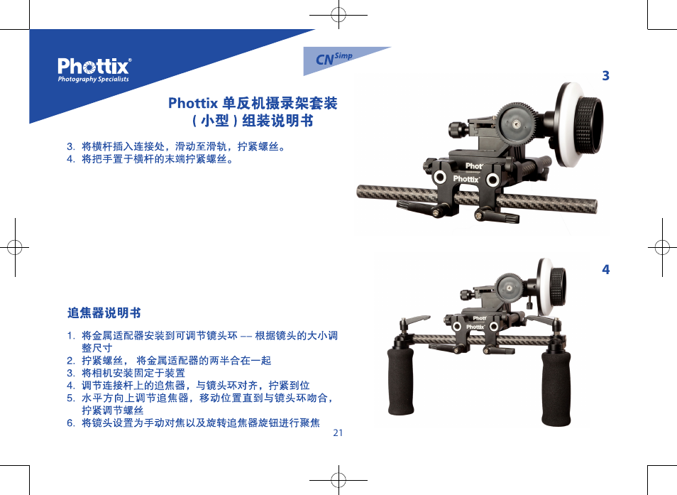 Phottix Trafo Mini User Manual | Page 22 / 26
