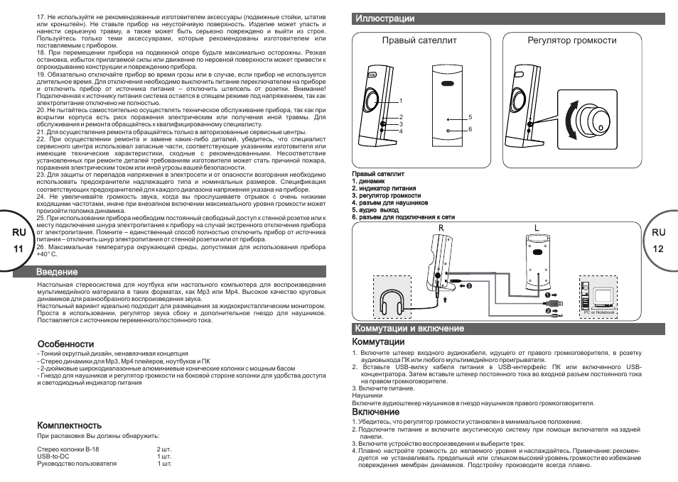 Microlab B 18 User Manual | Page 7 / 10
