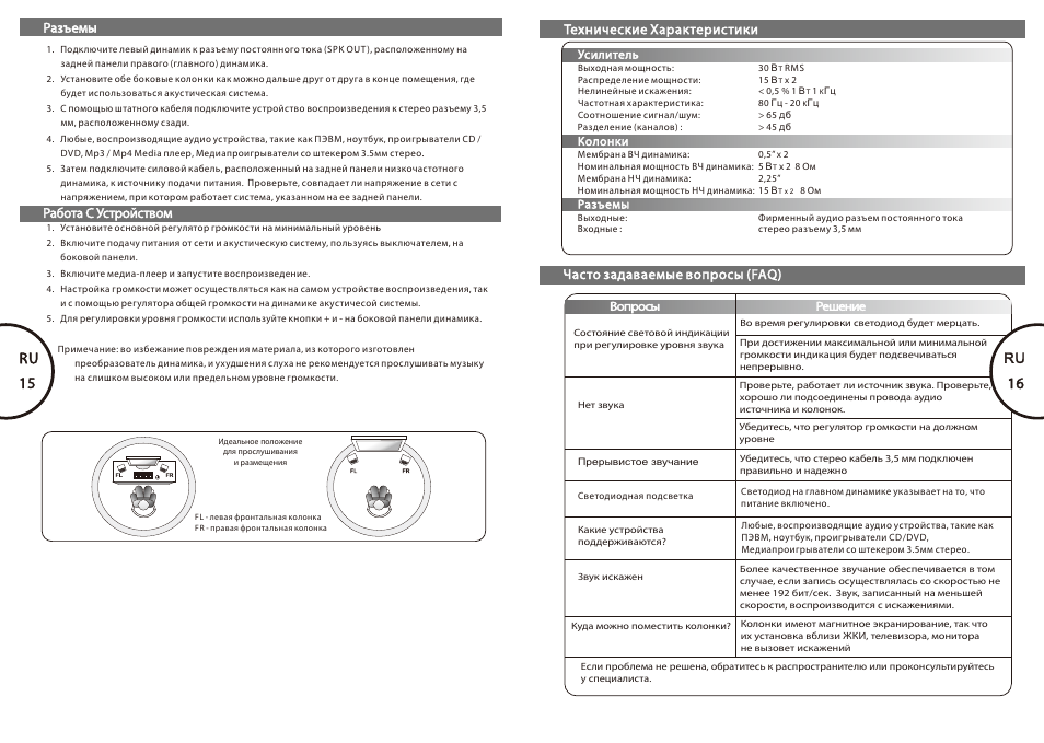 Ru 15-16, 15 ru 16 | Microlab FC 10 User Manual | Page 9 / 17