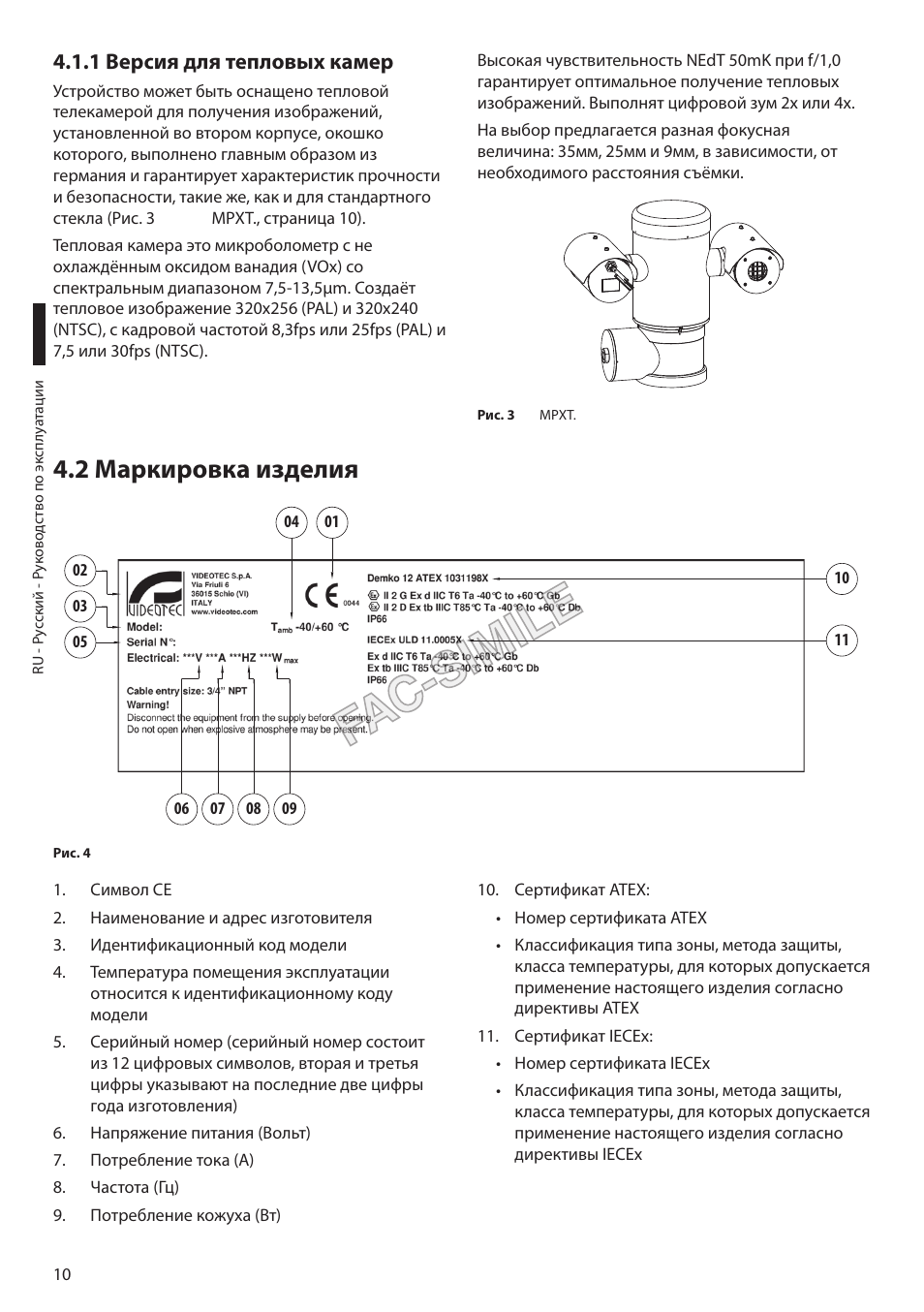 1 версия для тепловых камер, 2 маркировка изделия | Videotec MAXIMUS MPXT User Manual | Page 372 / 454