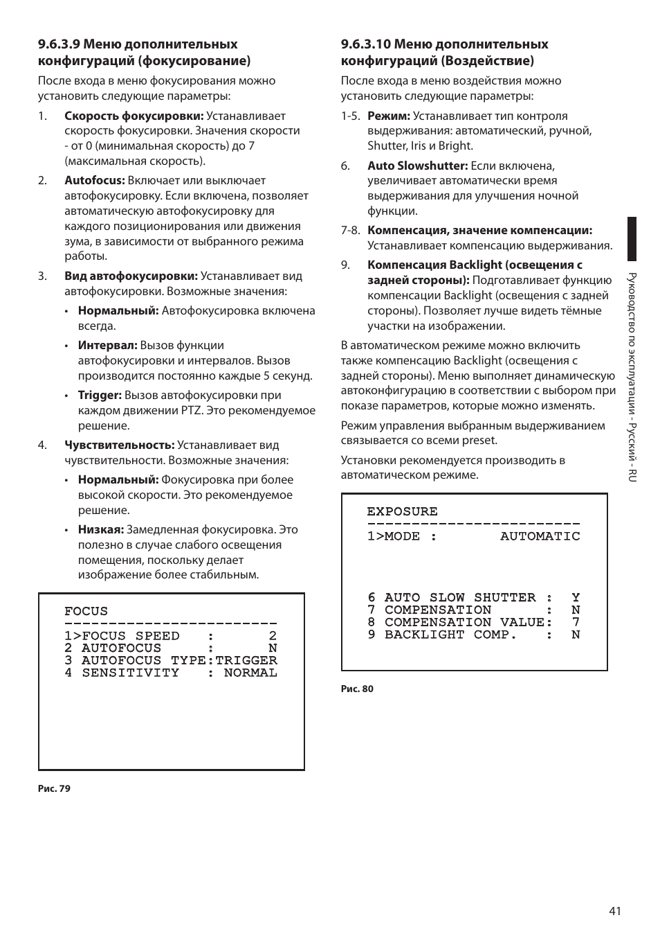 9 меню дополнительных конфигураций (фокусирование), 10 меню дополнительных конфигураций (воздействие) | Videotec MAXIMUS MPXT User Manual | Page 403 / 454