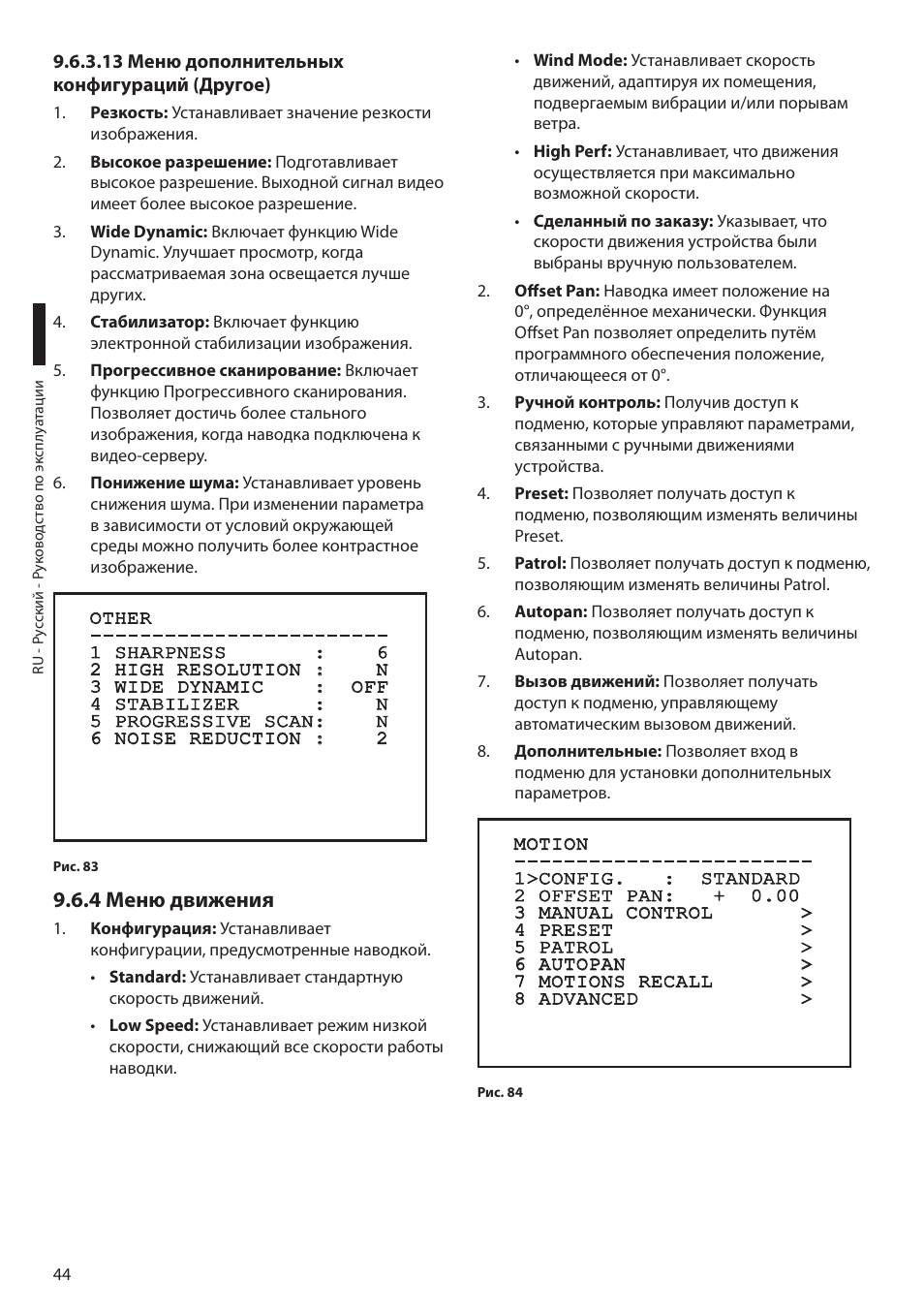 13 меню дополнительных конфигураций (другое), 4 меню движения | Videotec MAXIMUS MPXT User Manual | Page 406 / 454