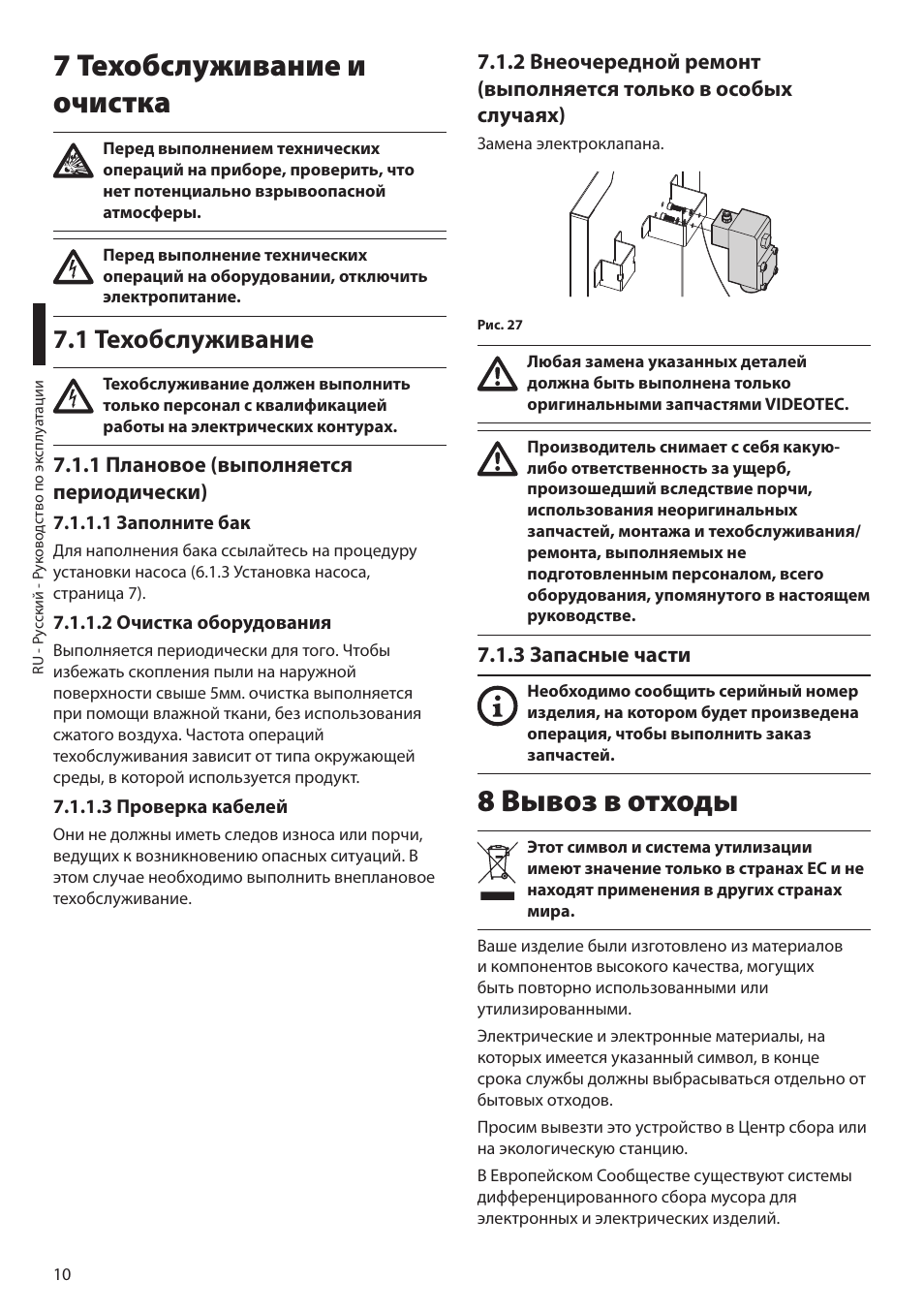 7 техобслуживание и очистка, 1 техобслуживание, 1 плановое (выполняется периодически) | 1 заполните бак, 2 очистка оборудования, 3 проверка кабелей, 3 запасные части, 8 вывоз в отходы | Videotec MAXIMUS WASEX User Manual | Page 60 / 64