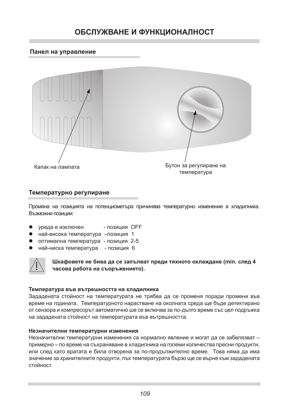 Обслужване и функционалност | AMICA UKS 16147 DE User Manual | Page 109 / 164