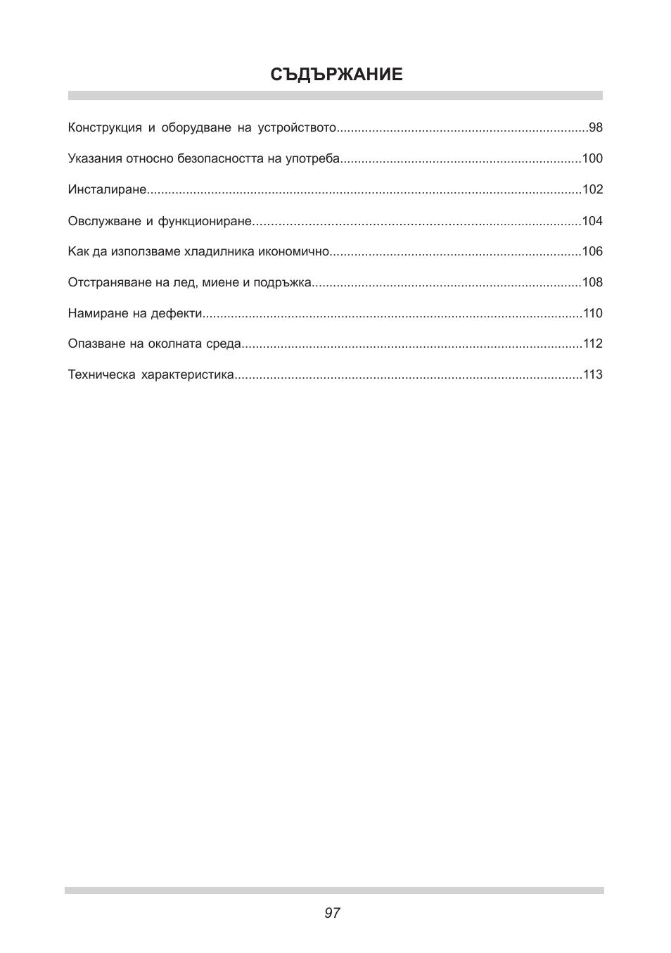 Съдържание | AMICA KB 15340 W DE User Manual | Page 97 / 192