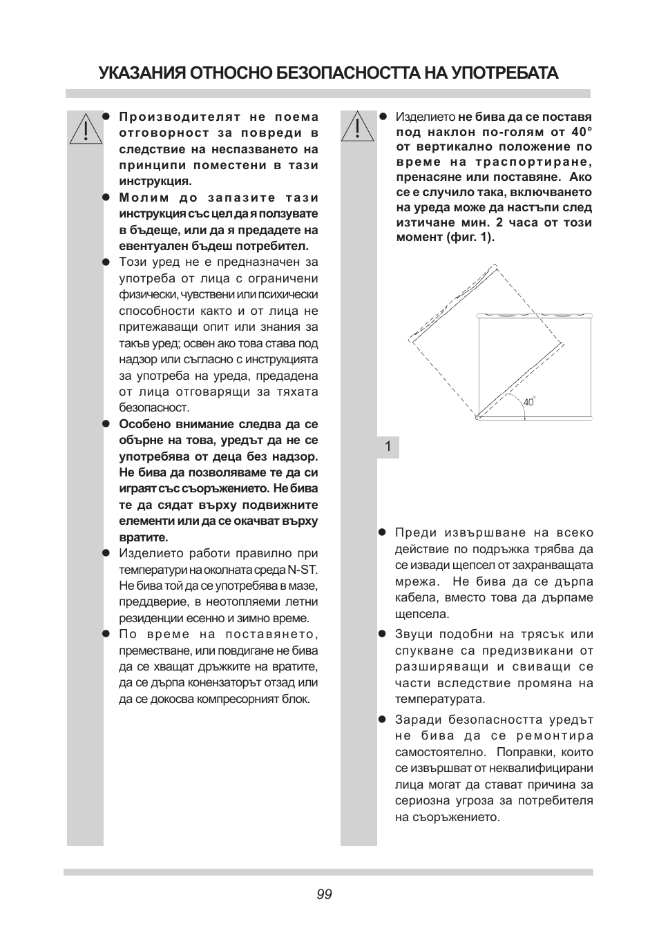 Указания относно безопасността на употребата | AMICA KB 15340 W DE User Manual | Page 99 / 192