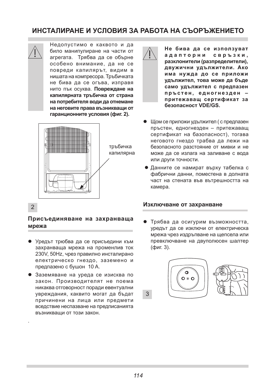 Инсталиране и условия за работа на съоръжението | AMICA EKGC 16167 DE User Manual | Page 114 / 172