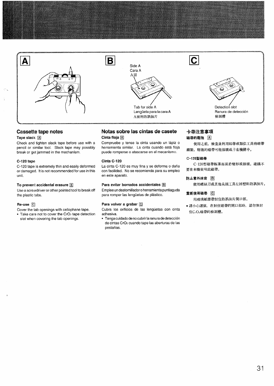 Cassette tape notes, C-120tape, To preveriit accidental erasure [b | Notas sobre las cintas de casete, Cinta c-120, Para evitar borrados accidentales [g, Para volver a grabar [c | Aiwa SX-N332 User Manual | Page 31 / 60