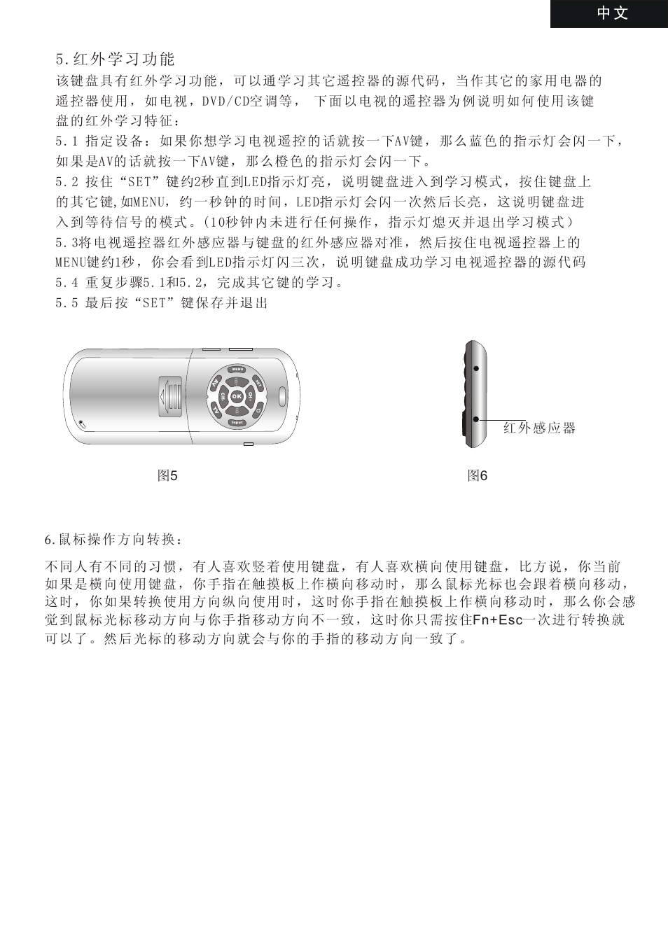 页面 11, 5 .红外学 习功 能, 红外感应器 图5 图6 | iPazzPort KP-810-18V User Manual | Page 11 / 14