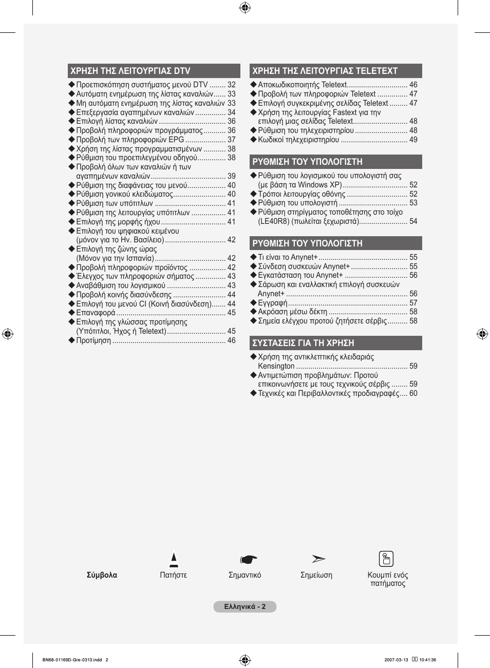 Samsung LE40R88BD User Manual | Page 190 / 560